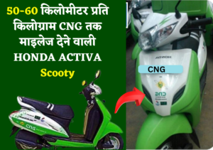 Honda Activa CNG Scooty 