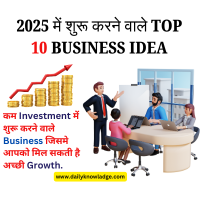 2025 में शुरू करने वाले Top 10 Business Idea