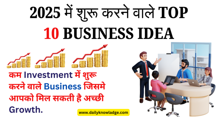 2025 में शुरू करने वाले Top 10 Business idea